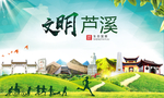 芦溪文明卫生人文体城市海报