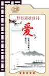 道德讲堂爱