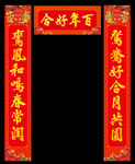 百年好合
