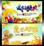 爱心助农
