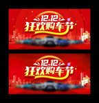 狂欢购车节