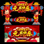元旦门头元旦拱门