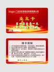 业主卡
