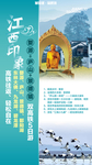 江西旅游海报