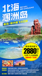广西旅游海报