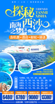 西沙旅游海报