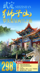 云南武定旅游海报