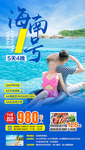 海南旅游海报