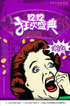 双十二