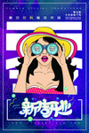 开业海报