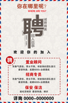 招聘海报