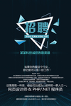 招聘海报