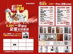 建材全包套餐宣传海报单张