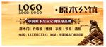 原木公馆宣传