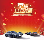 奥迪红包墙 幸运红包墙
