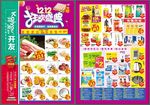 超市秒杀活动 降价促销抢购