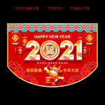 新年吊旗 2021吊旗