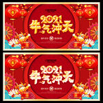 2021年 2021牛年海报