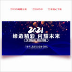 2021年会 年会 年会背景