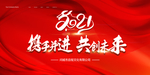 共创未来