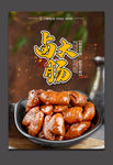 卤大肠