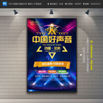 中国好声音海报