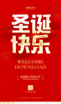 圣诞