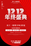双十二吊旗海报