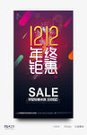 双12