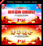 跨年晚会 跨年舞台背景