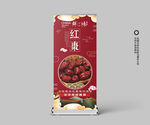 红枣
