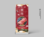 腊肉展架