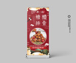 糖醋排骨展架
