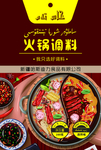 火锅底料包装图