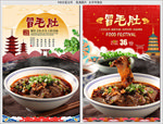冒毛肚