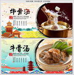 牛骨汤