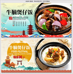 煲仔饭