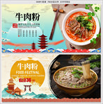 牛肉粉