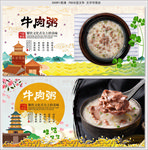 牛肉粥