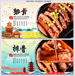 排骨