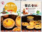 葡式蛋挞
