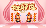 新年拍照框