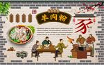 羊肉粉