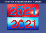 2021年文字