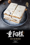 重阳糕海报