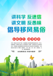 移风易俗