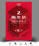 2周年庆海报