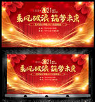 元旦晚会