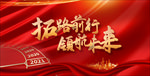 2021牛年年会背景签名墙图片
