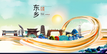 东乡大醉美魅力智慧城市海报